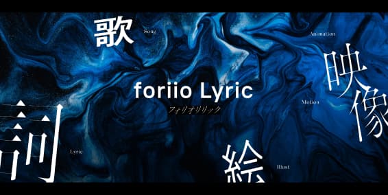 foriio Lyric