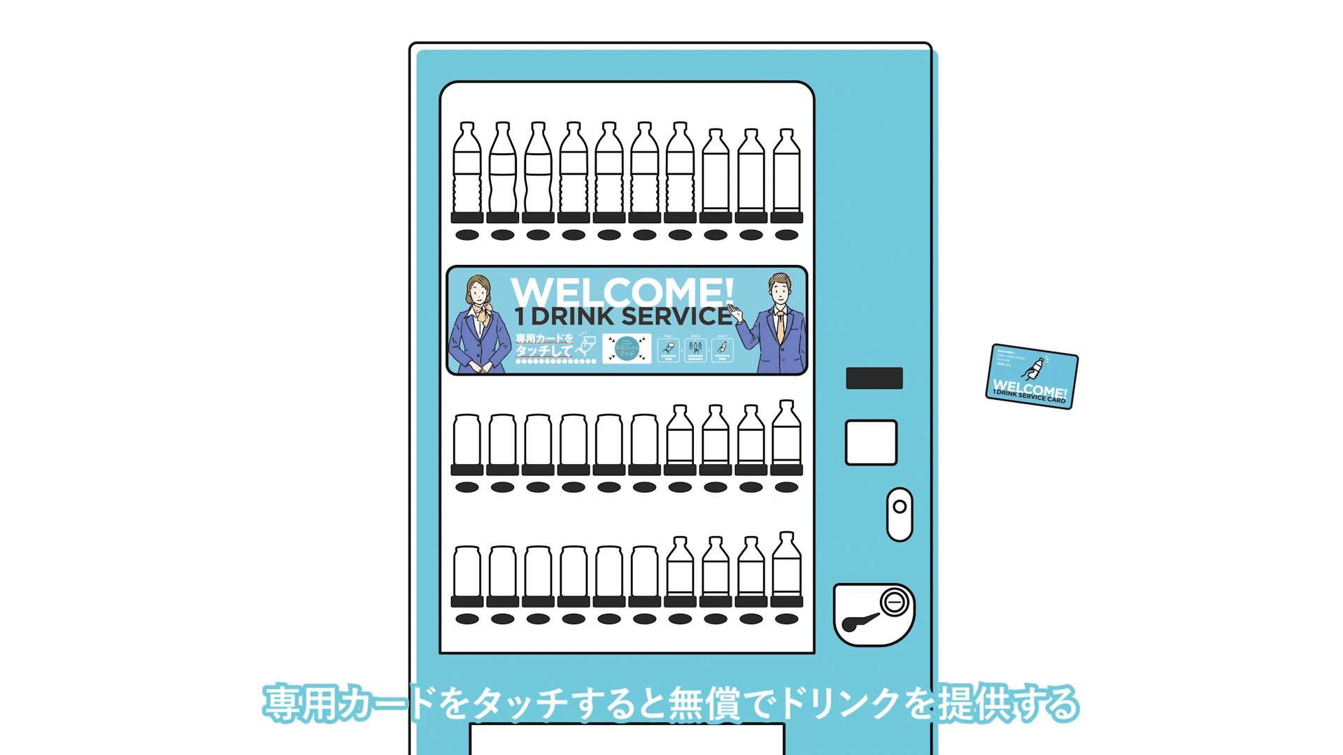 suntory『来客用自販機』紹介動画-1