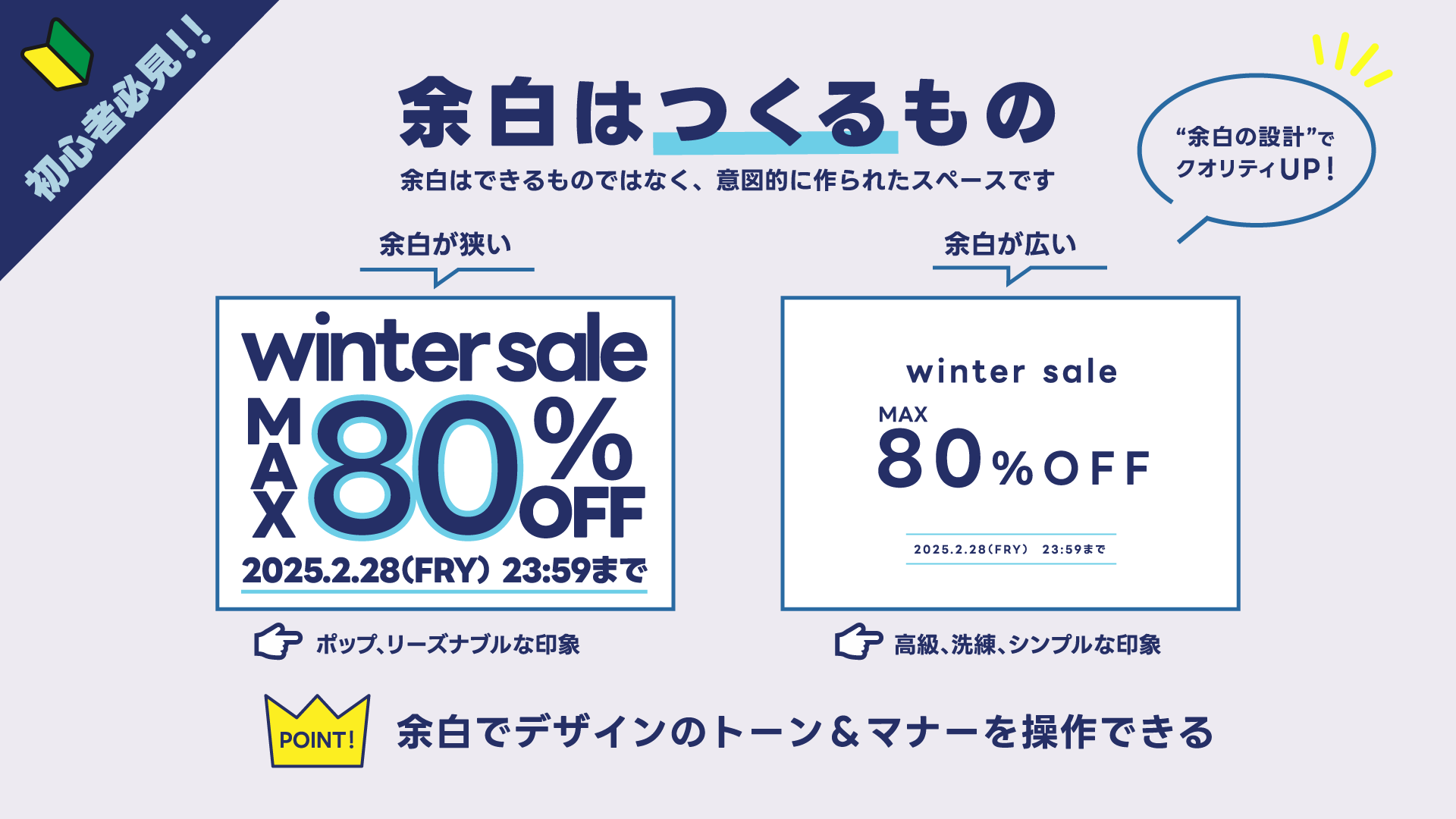 図解　デザインの余白について-1