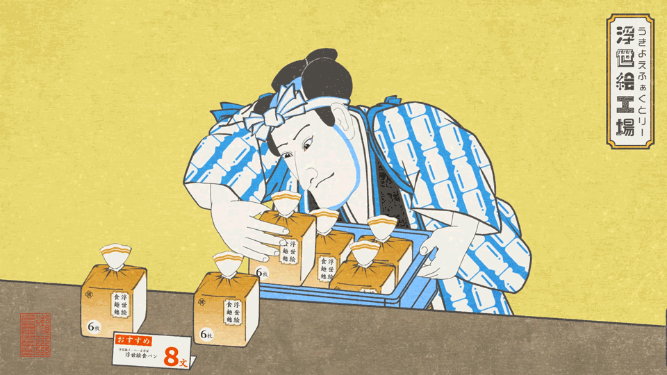 【シナぷしゅ】浮世絵ふぁくとりー #7-1