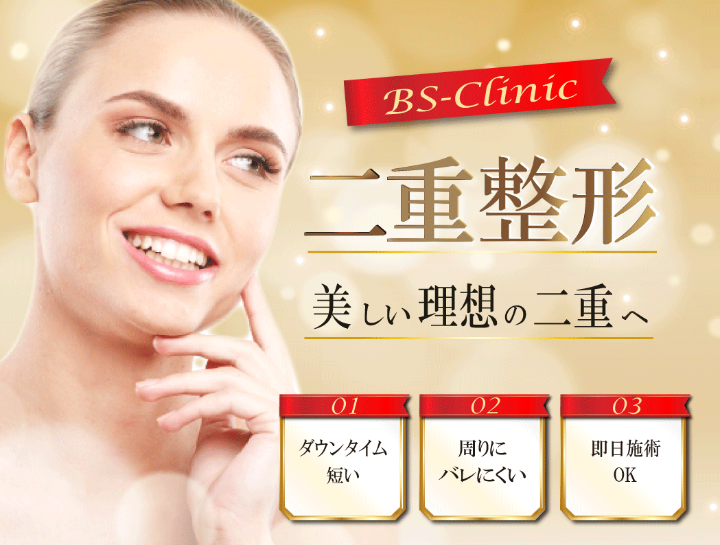 美容整形外科クリニック バナー広告-1