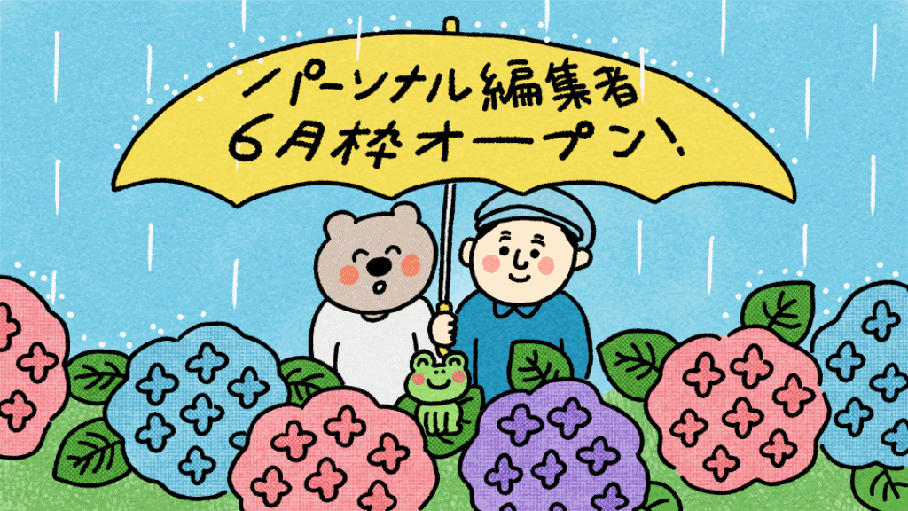 告知用GIF_パーソナル編集者さま-1