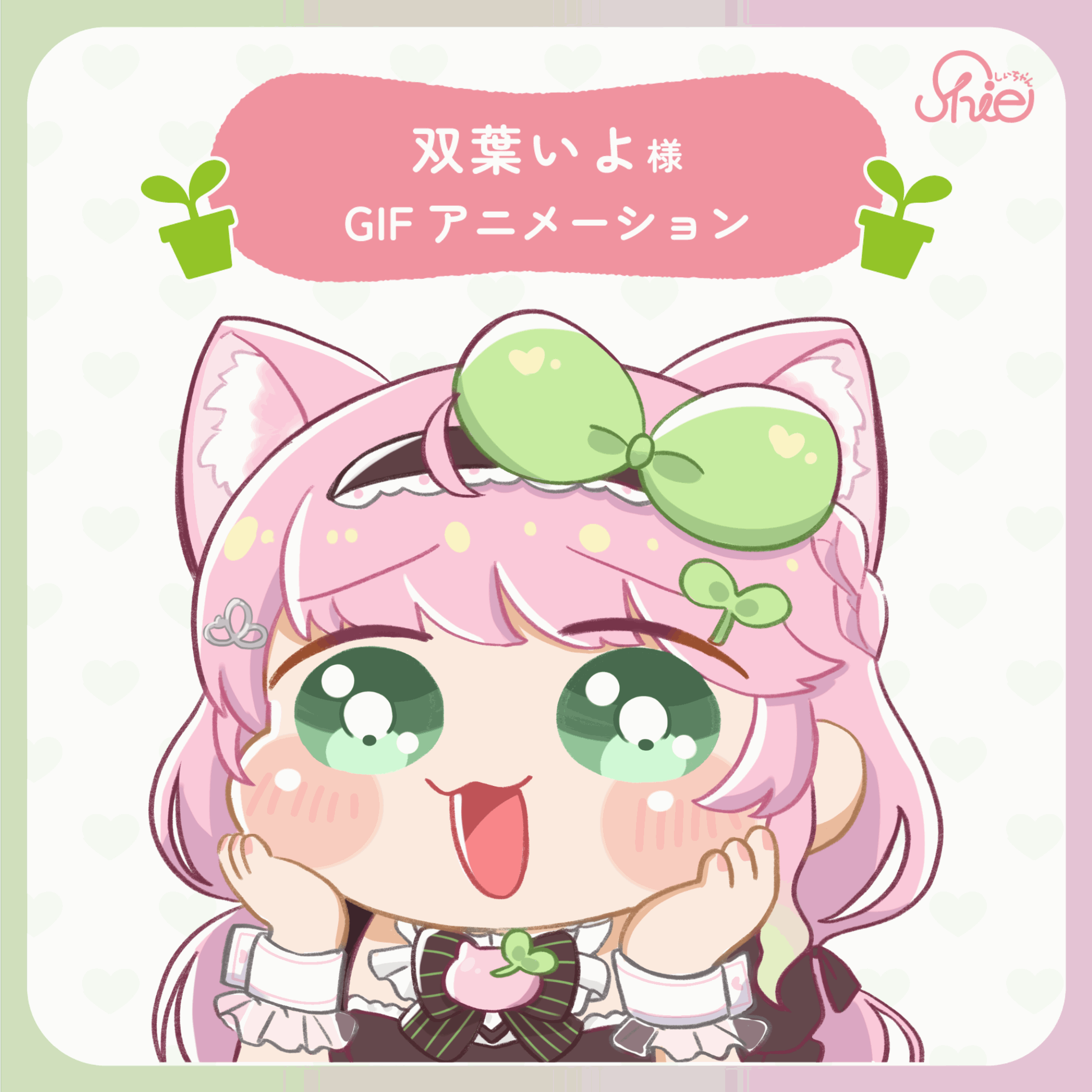双葉いよ様_GIFアニメーション-1
