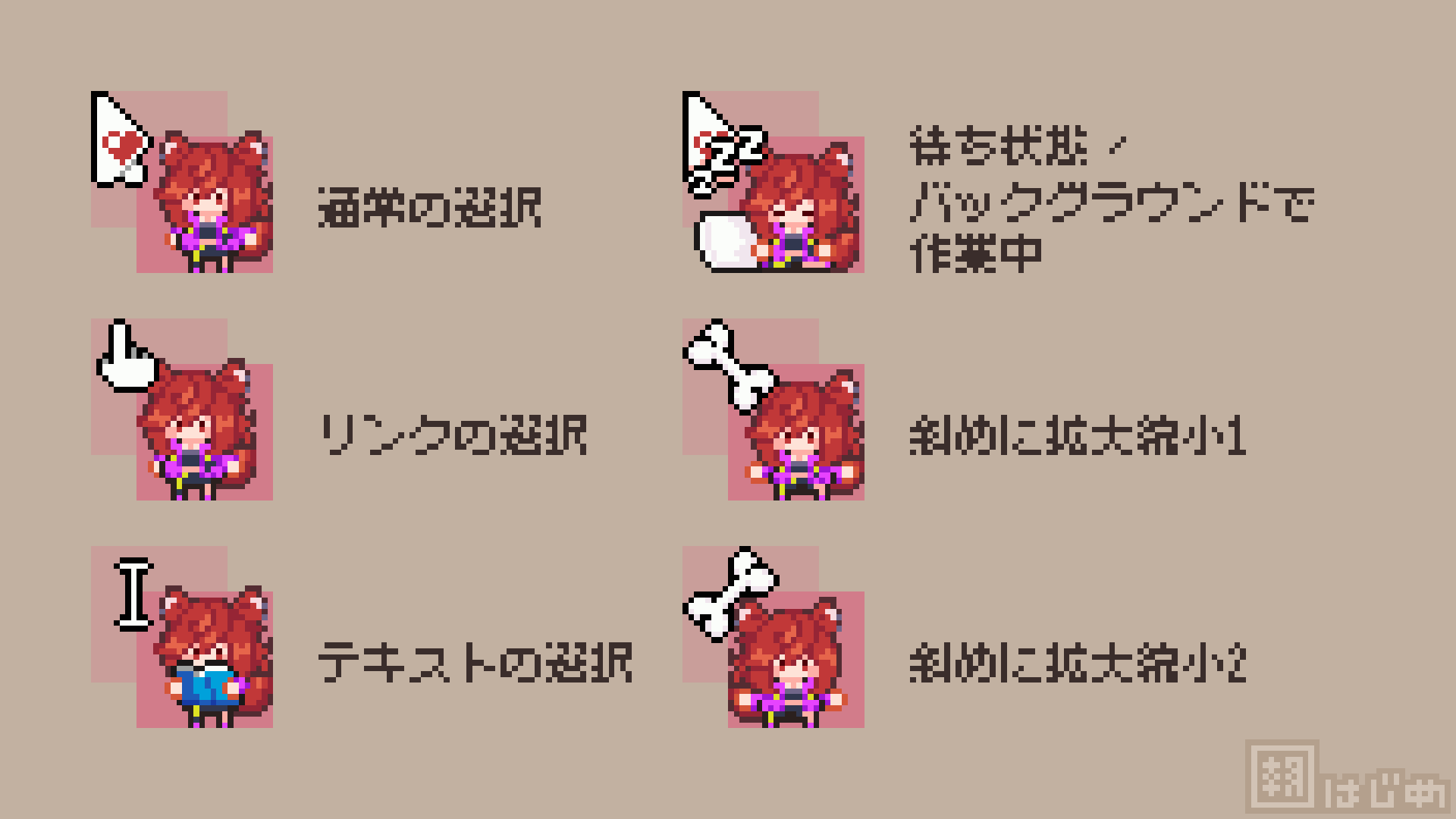 マウスカーソル１２種-1