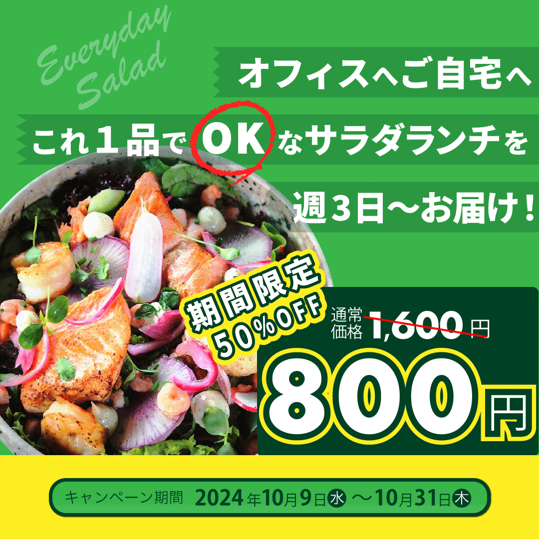 広告バナー  サラダランチ-1