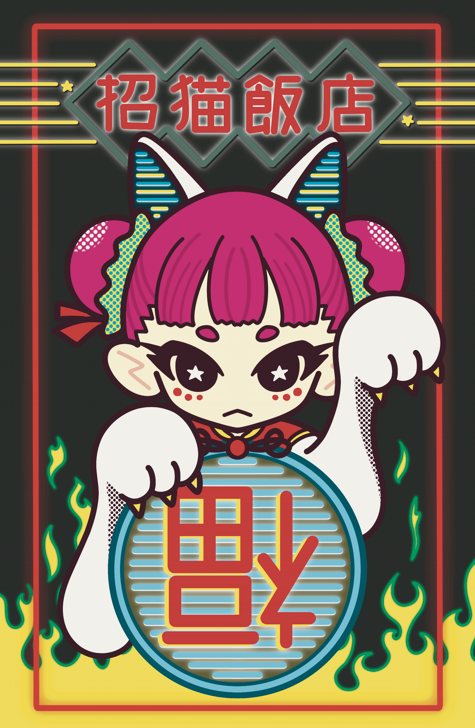 【ご依頼】招猫飯店-1