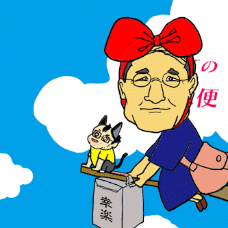 かどのたくぞう便 -1