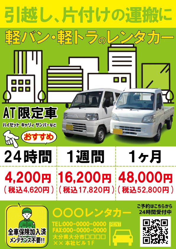 軽トラ軽バン　チラシ-1