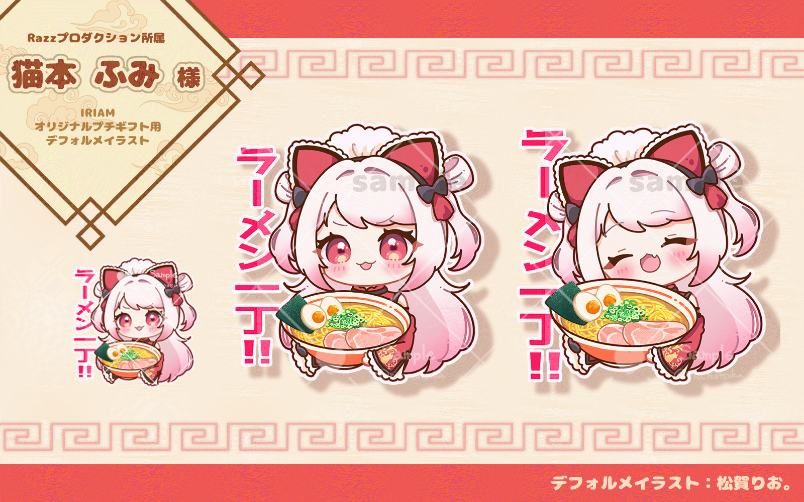 Razzプロダクション所属ライバー『猫本ふみ』様 /デフォルメイラスト-1