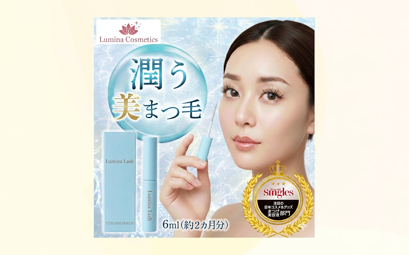 【EC画像】まつ毛美容液-1