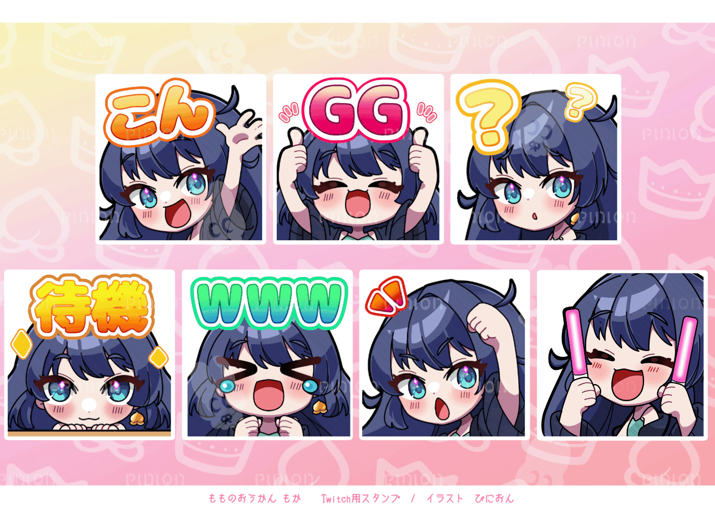 Twitch用スタンプ-1