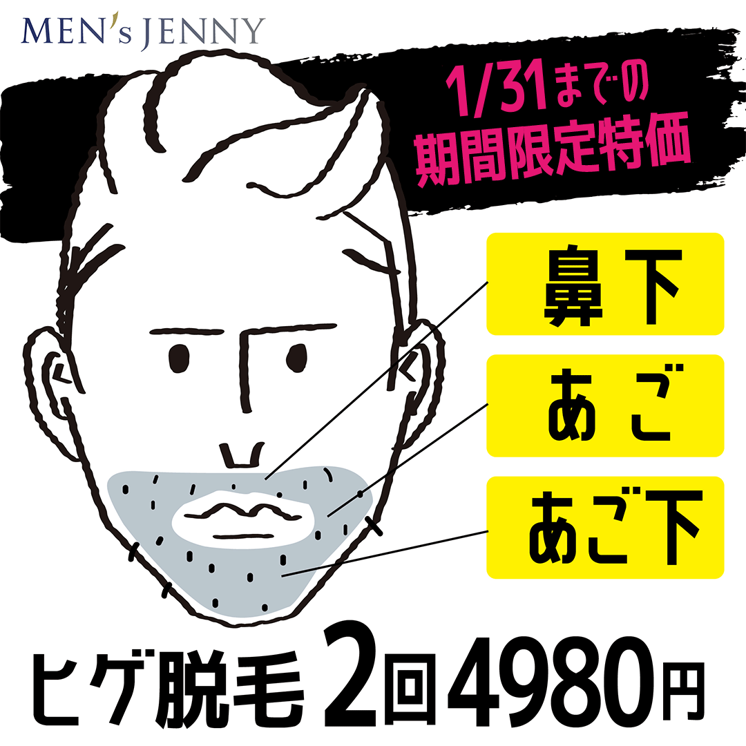 男性医療脱毛gifバナー-1