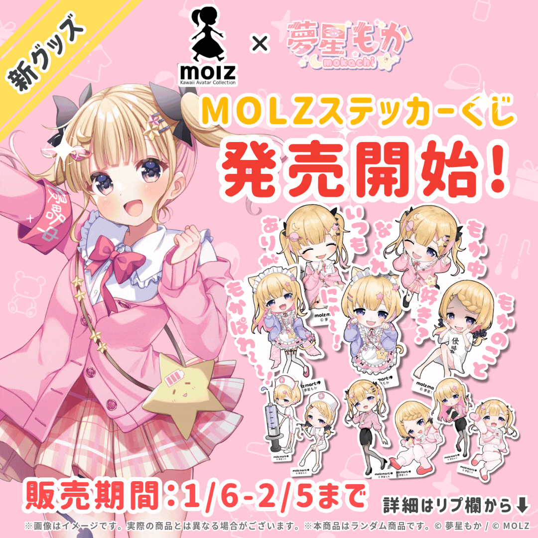 \\夢星もか期間限定コラボ//　次世代アバターブランドMOLZステッカーくじ-1