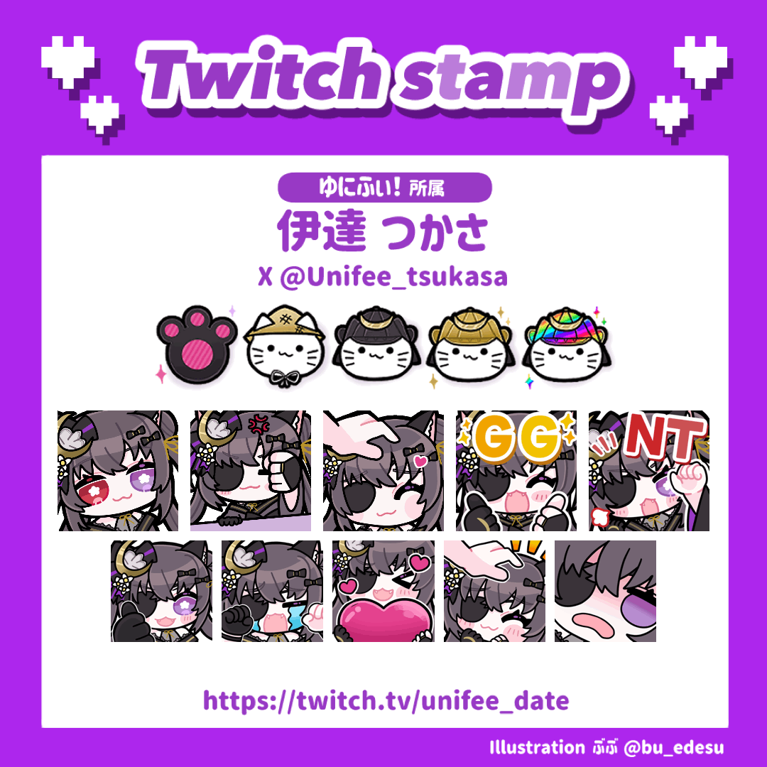 【WORK】ゆにふぃ！所属 伊達つかさ様 Twitchスタンプ-1