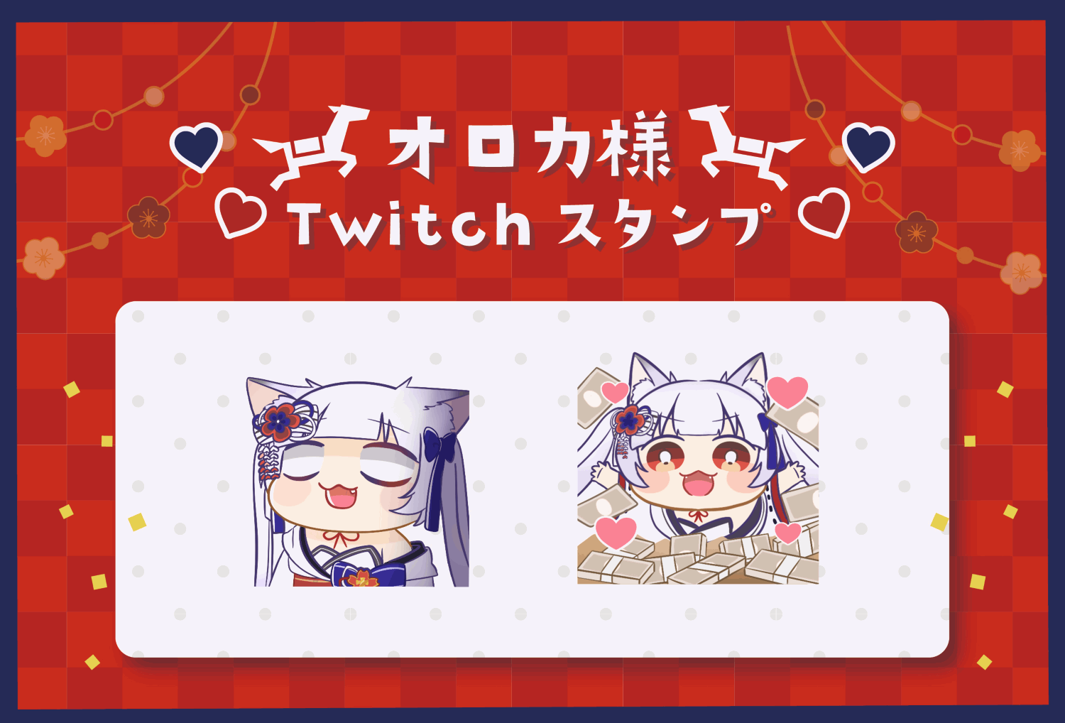 オロカ様 Twitchスタンプイラスト-1