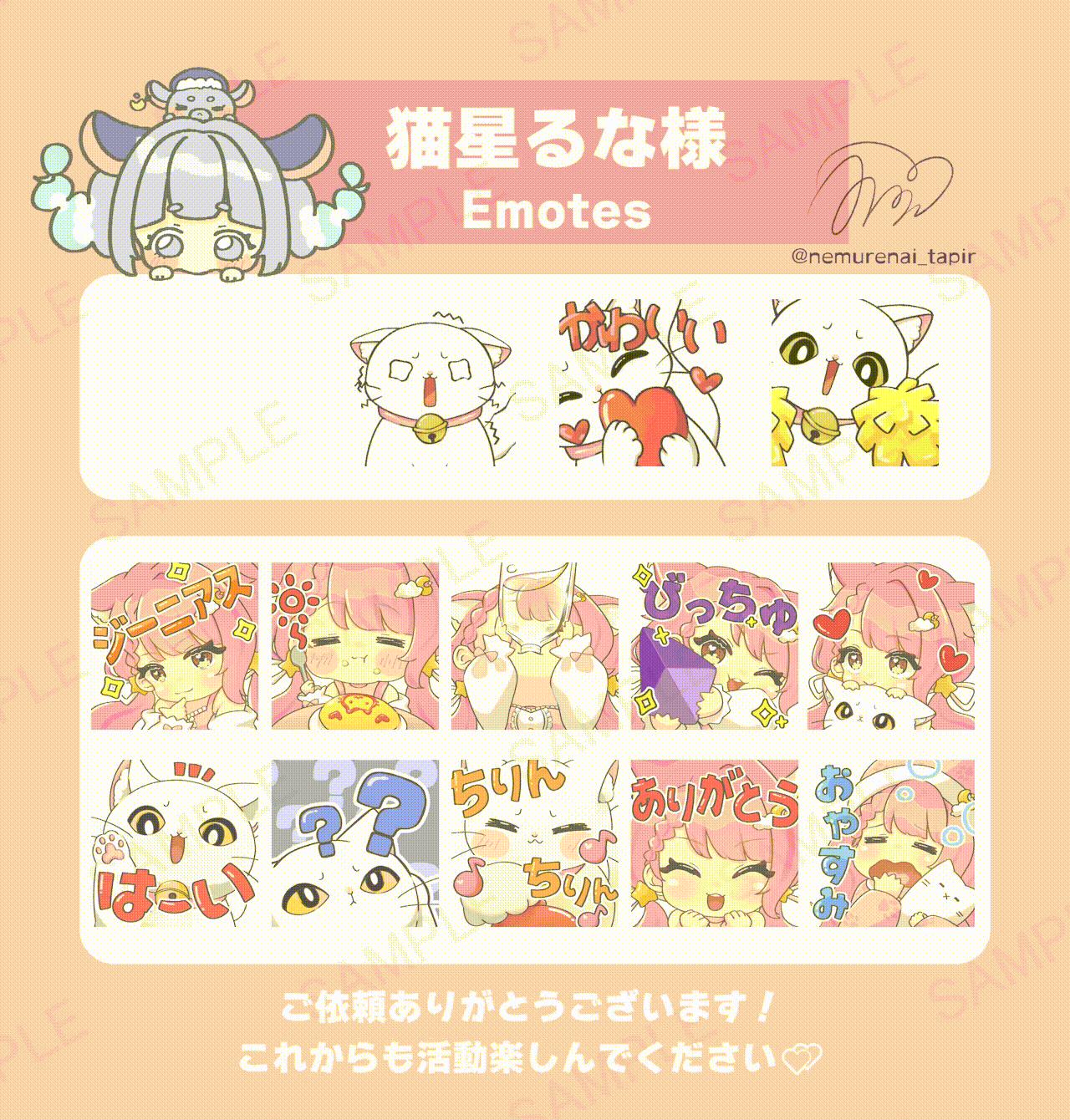 【Emotes 】猫星るな様-1