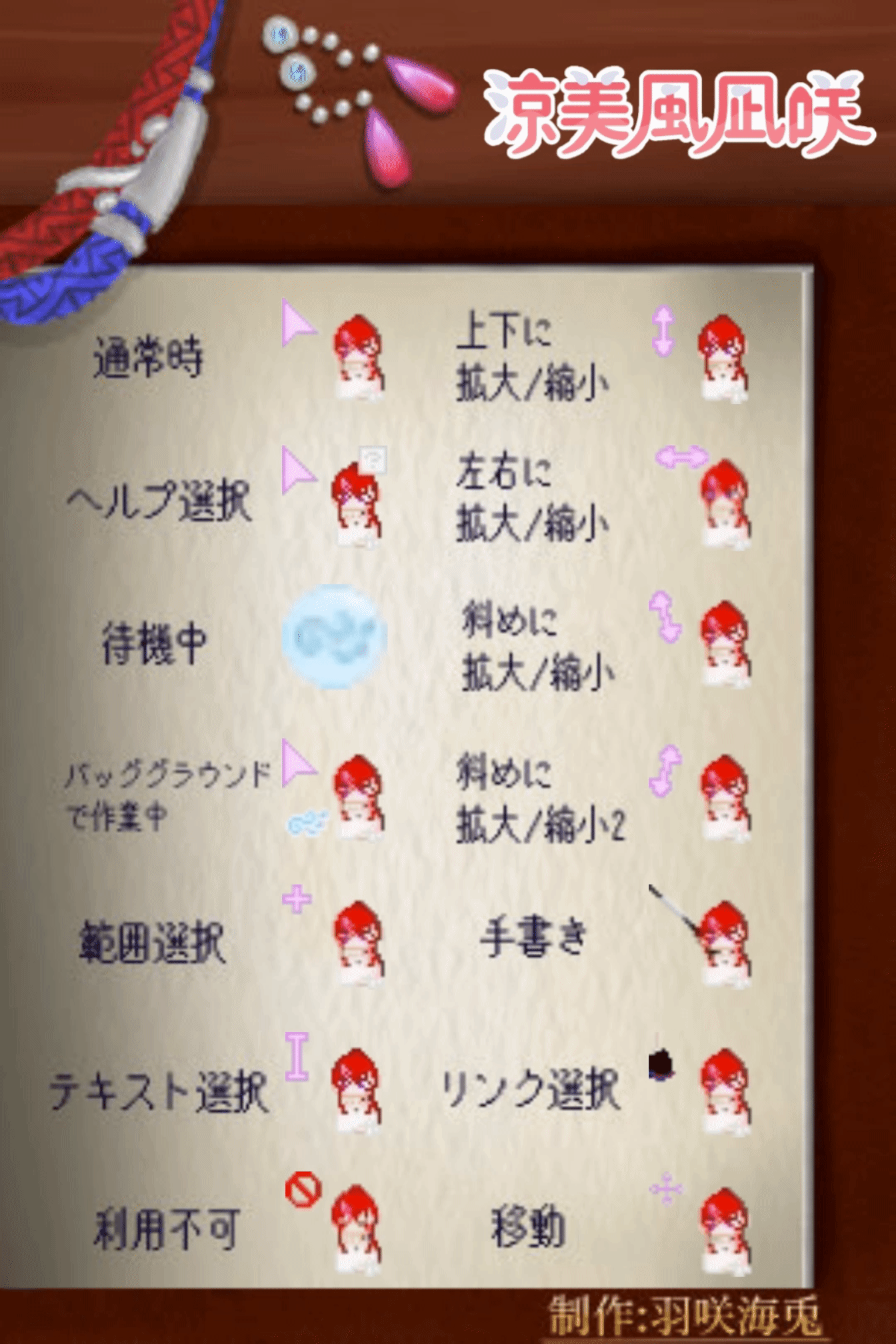 オリジナルカーソル サンプル-1