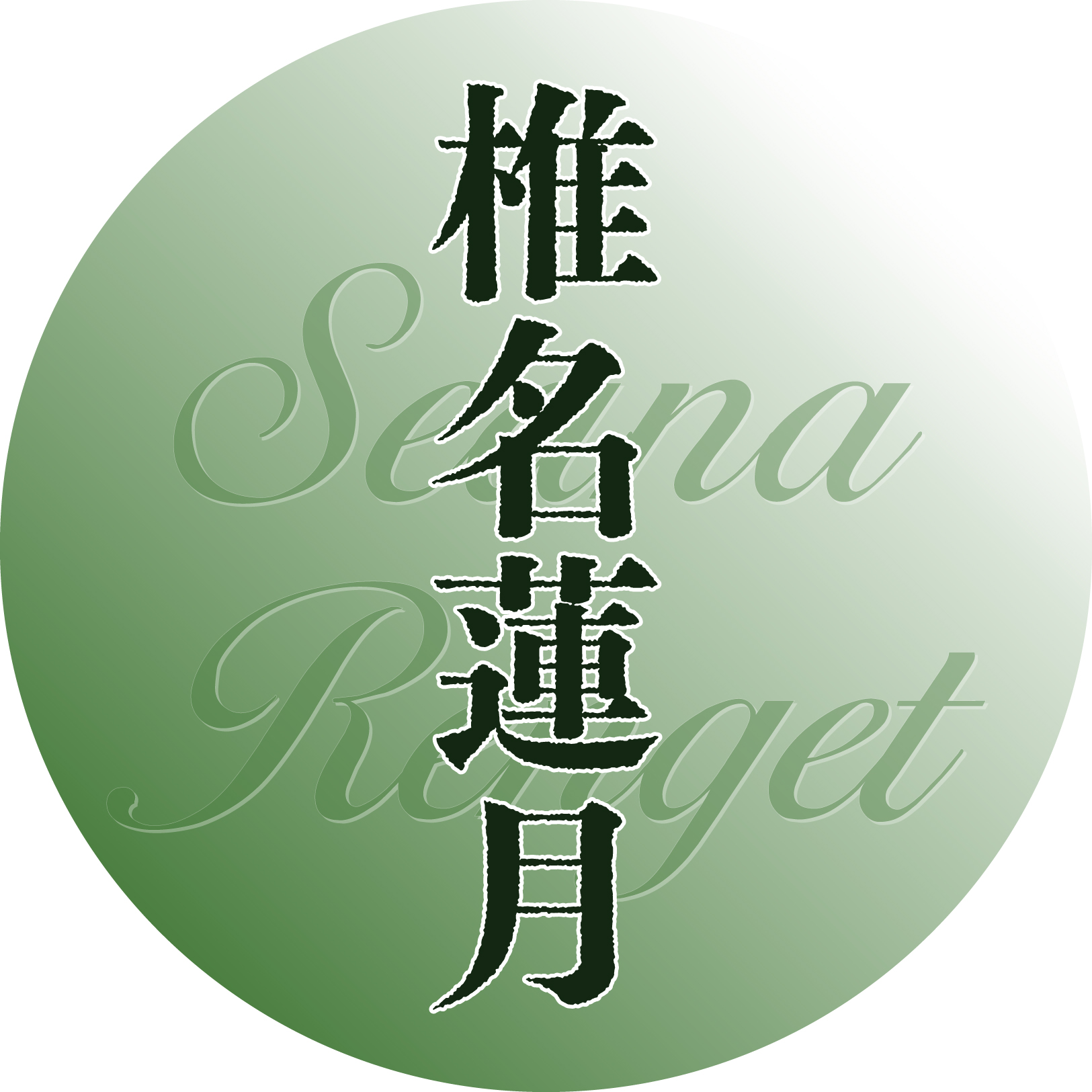 椎名蓮月 - foriio