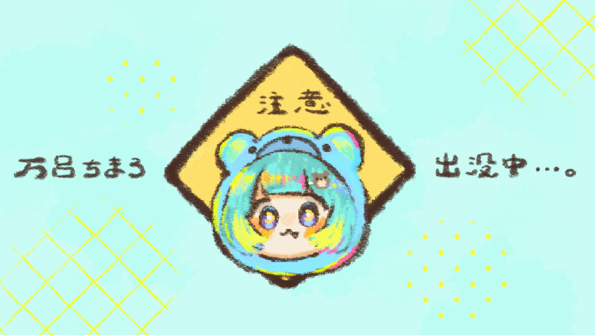 万呂ちまろ様GIFアニメーション-1