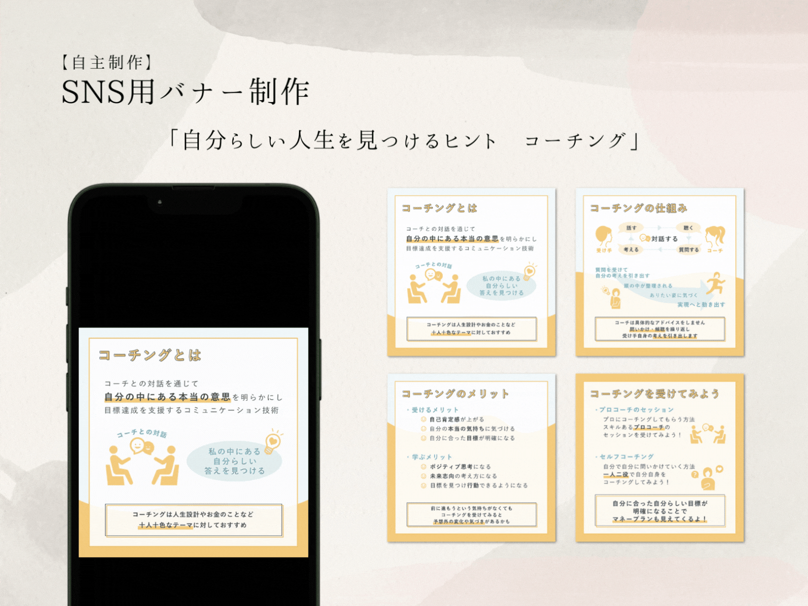 SNS用バナー制作-1
