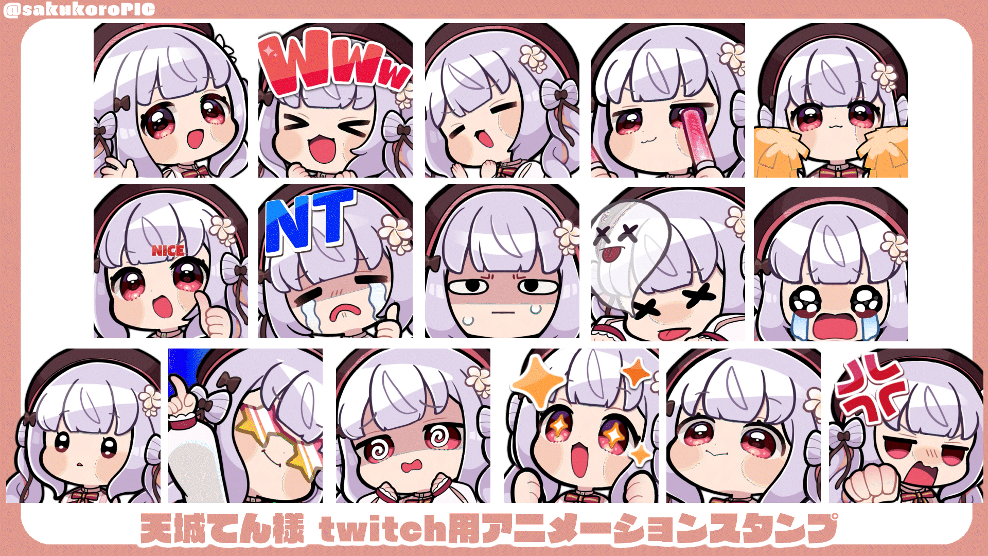 天城てん様 アニメーションスタンプ-1