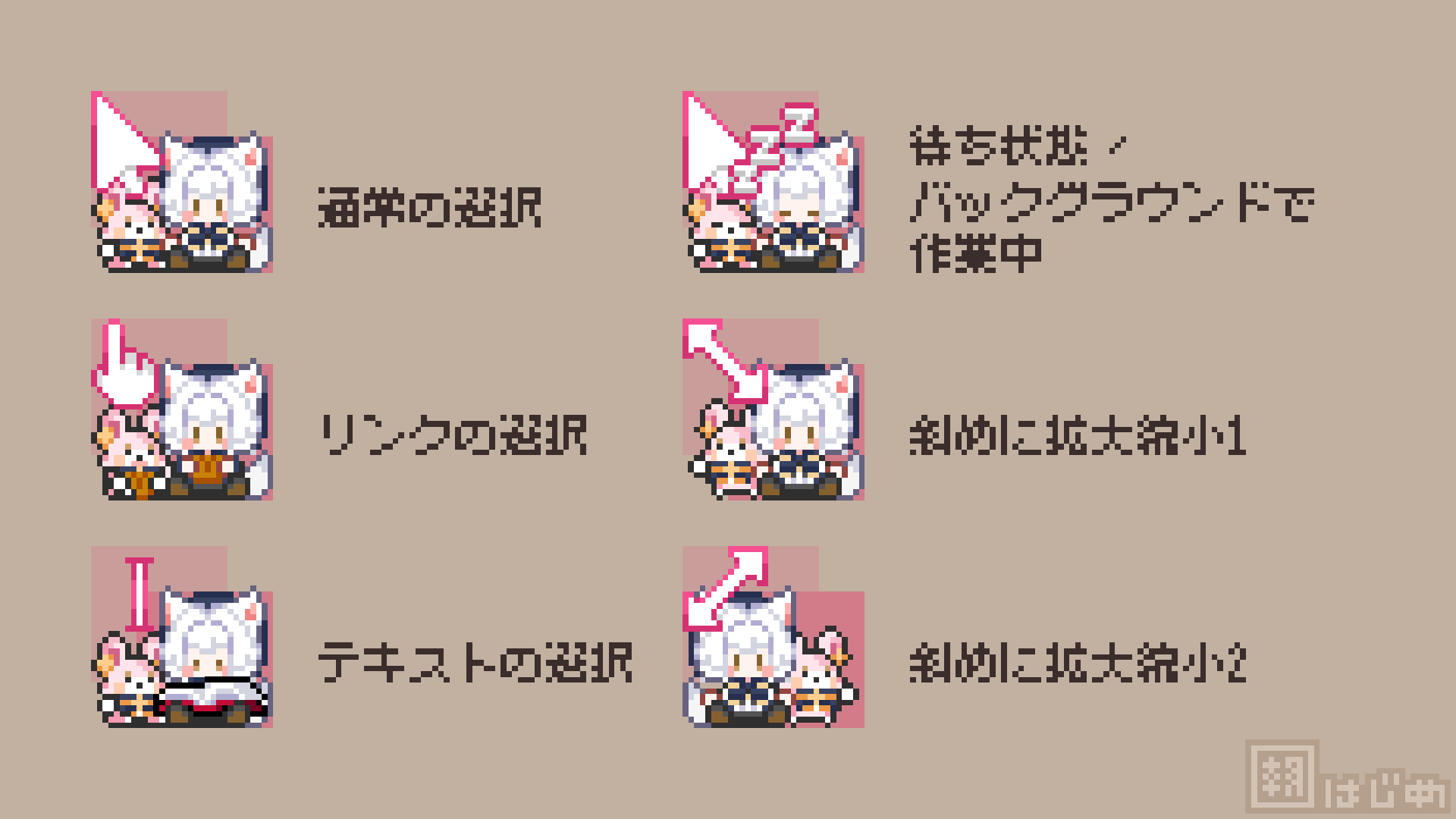 マウスカーソル１２種＋α-1