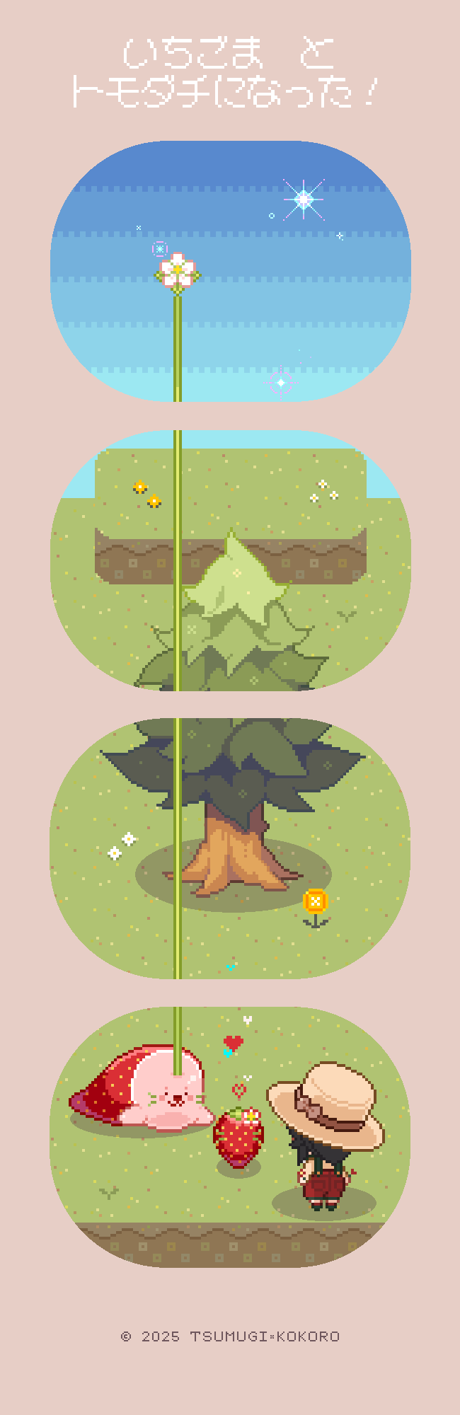 いちごまとトモダチになった！-1