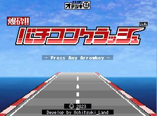 爆砕!!バチコンクラッシュ-1