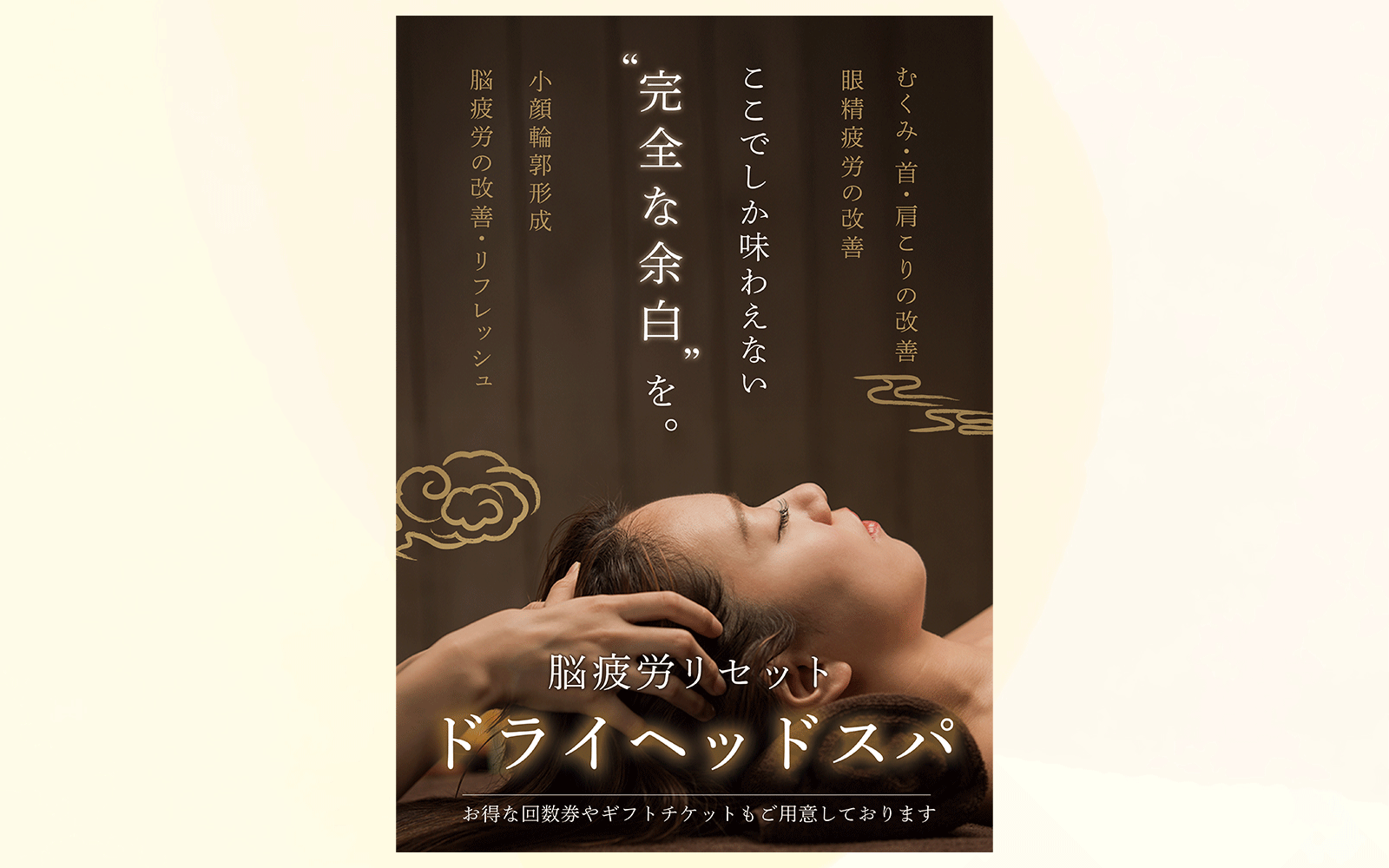 【店内POP】ヘッドスパ店-1