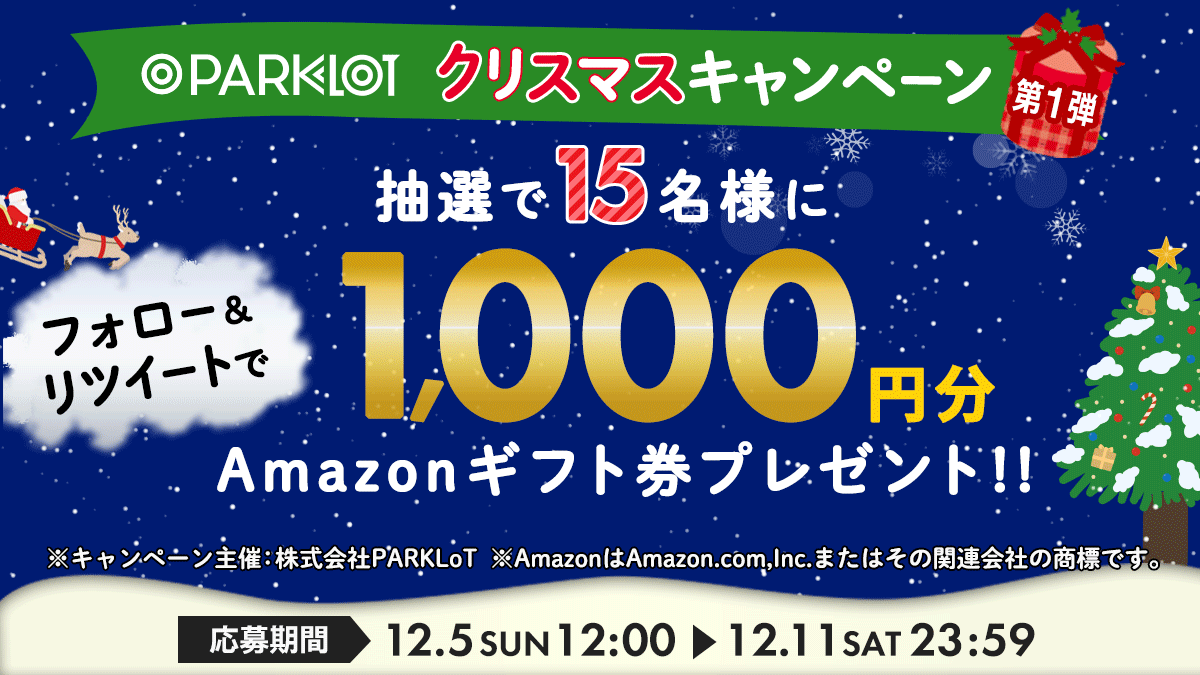 PARKLoT様 2021年クリスマス第一弾-1