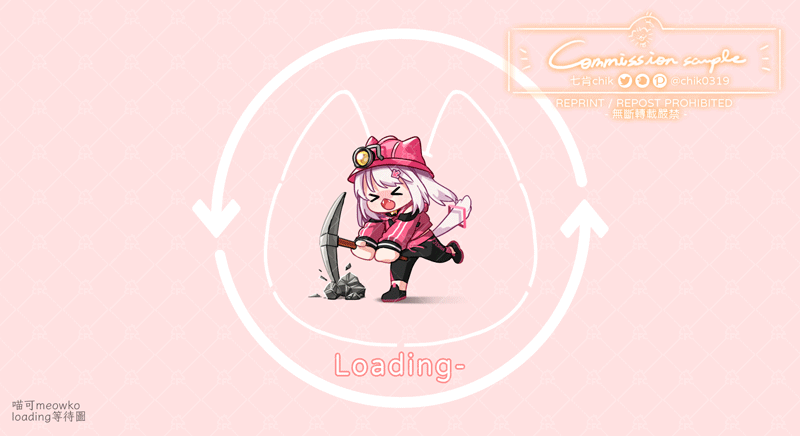 喵可@meowko | loading動態-1