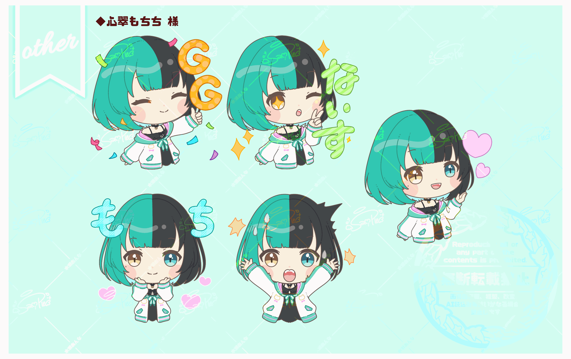 【心翠もちち 様】Twitchスタンプ-1