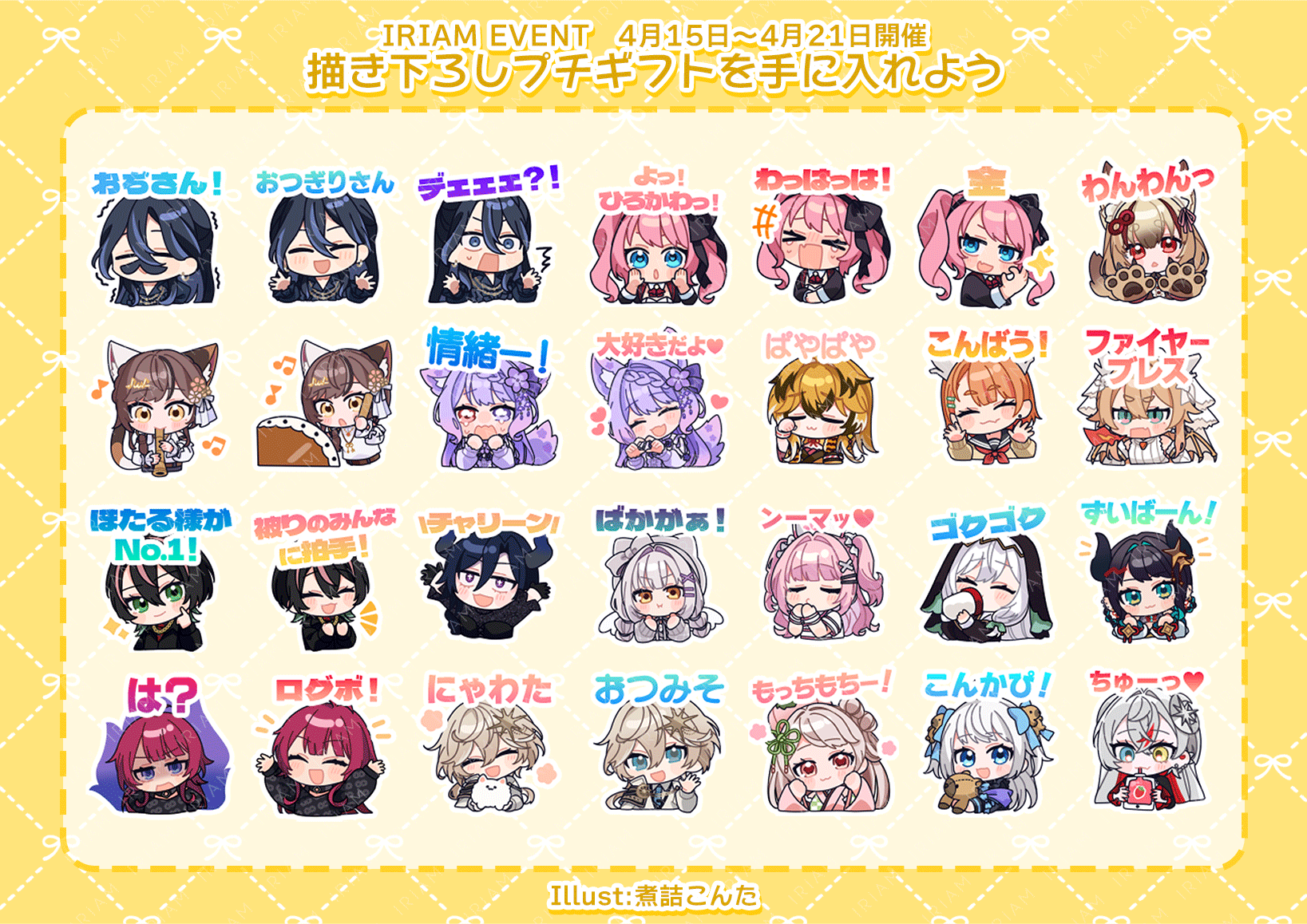 IRIAMイベント　描き下ろしプチギフトを手に入れよう-1