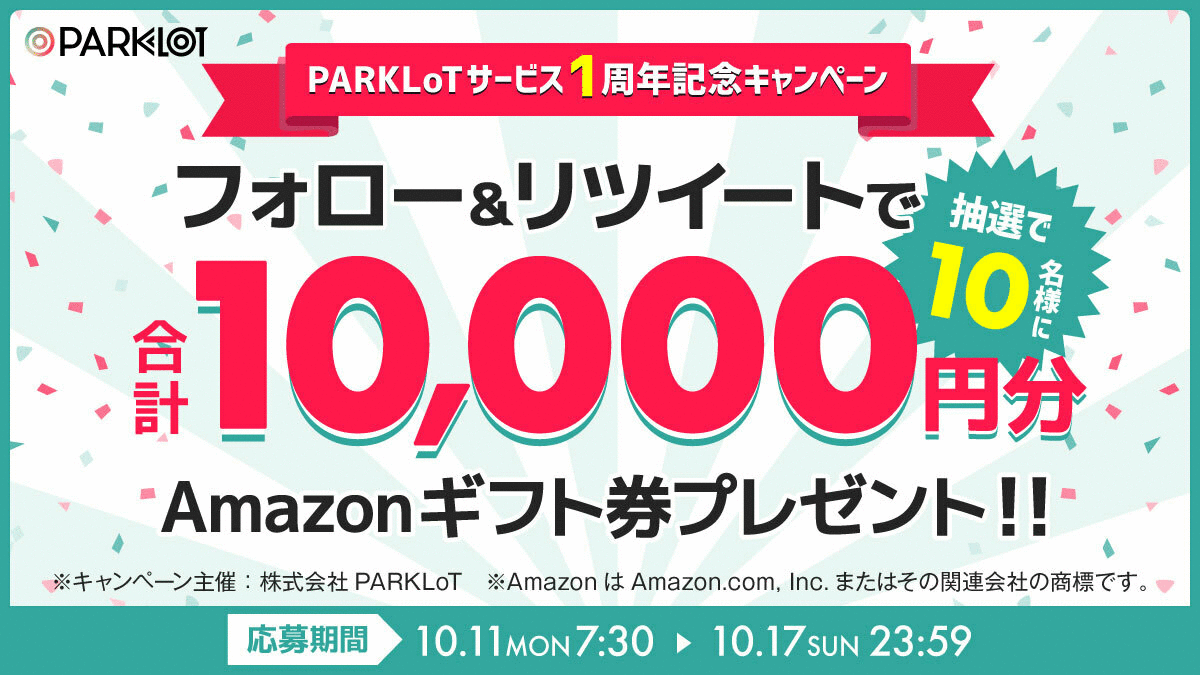 PARKLoT様1周年記念キャンペーンバナー-1