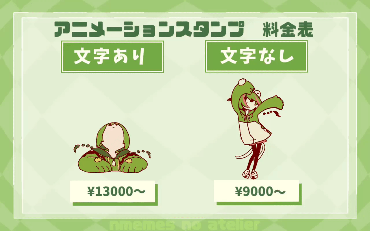 アニメーションスタンプ料金表-1