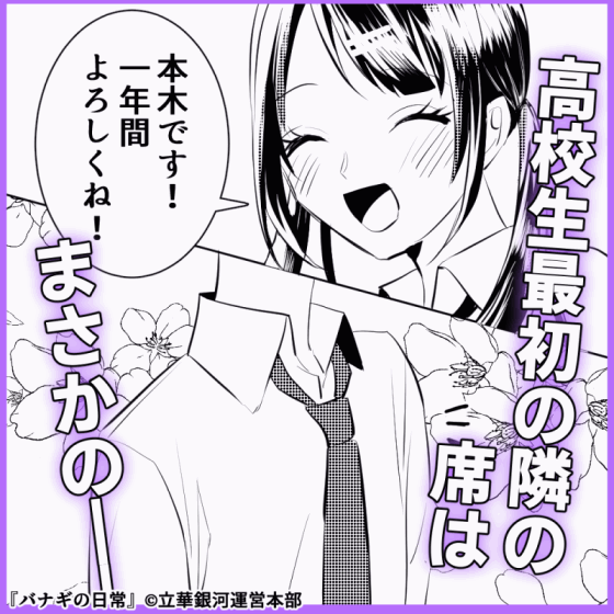 漫画広告風バナギ-1