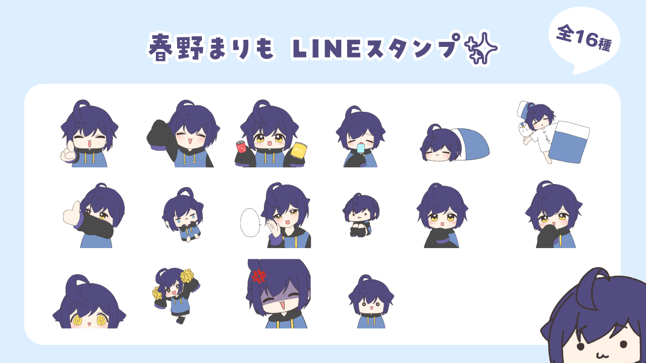 LINEスタンプ アニメーション担当・告知画像 / 春野まりも様-1