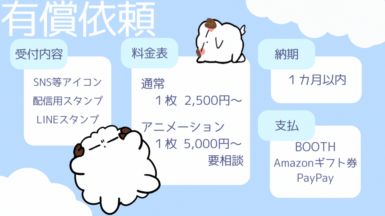 有償依頼-1