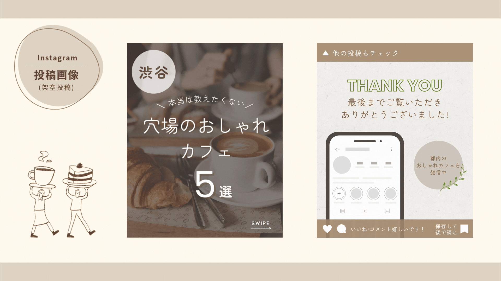 【架空案件】渋谷のおしゃれカフェ５選｜Instagram投稿画像-1