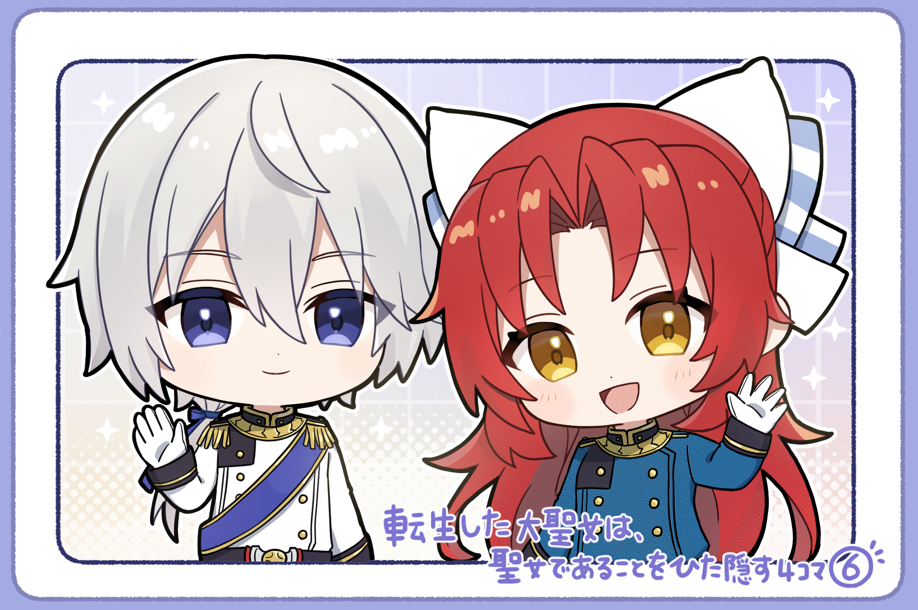 『転生した大聖女は、聖女であることをひた隠す』4コマ第6回-1