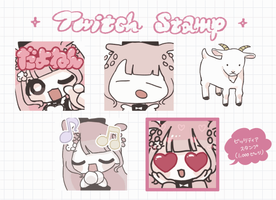 Twitchスタンプ-1