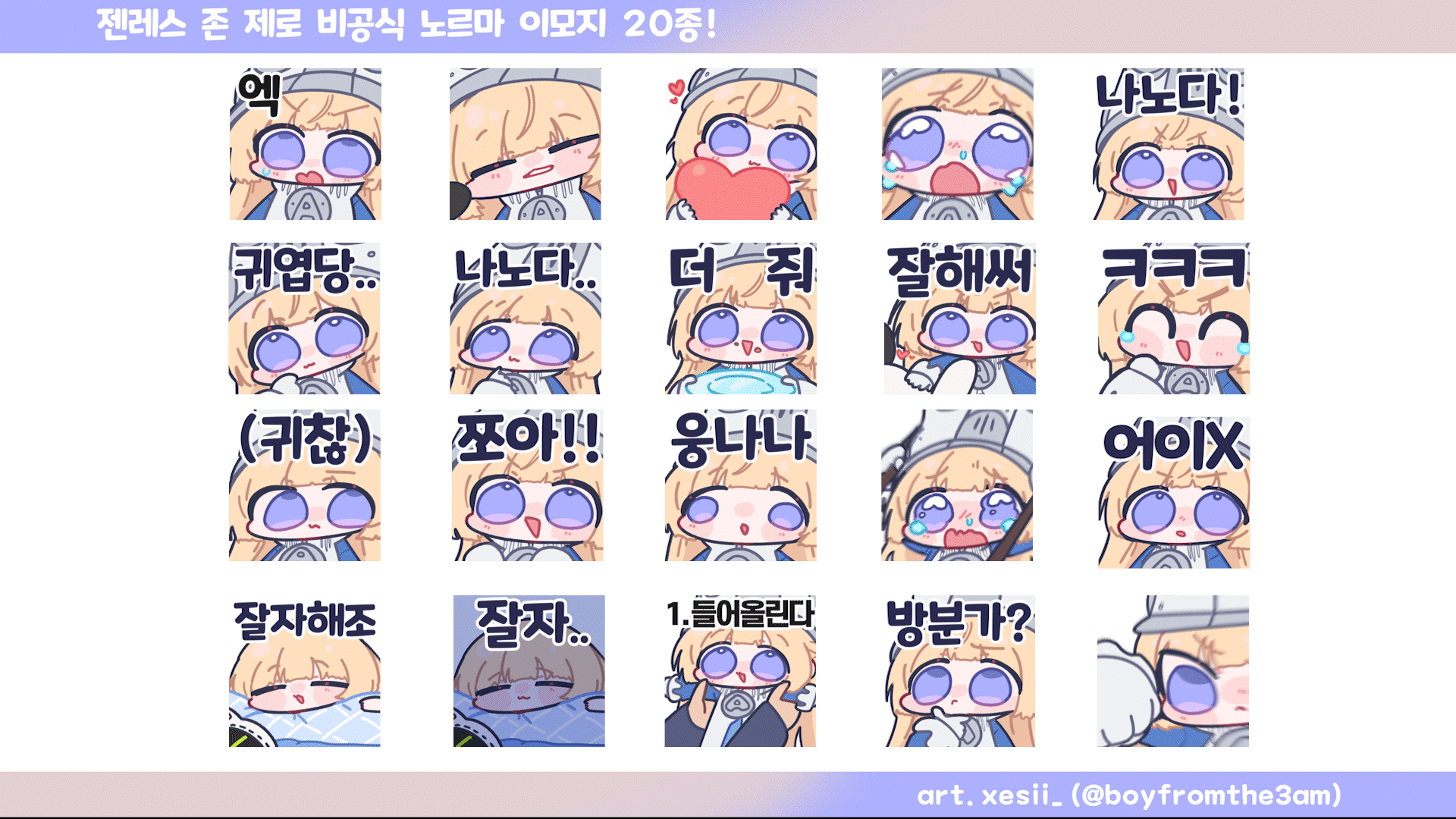 (팬아트) 비공식 이모티콘 -1