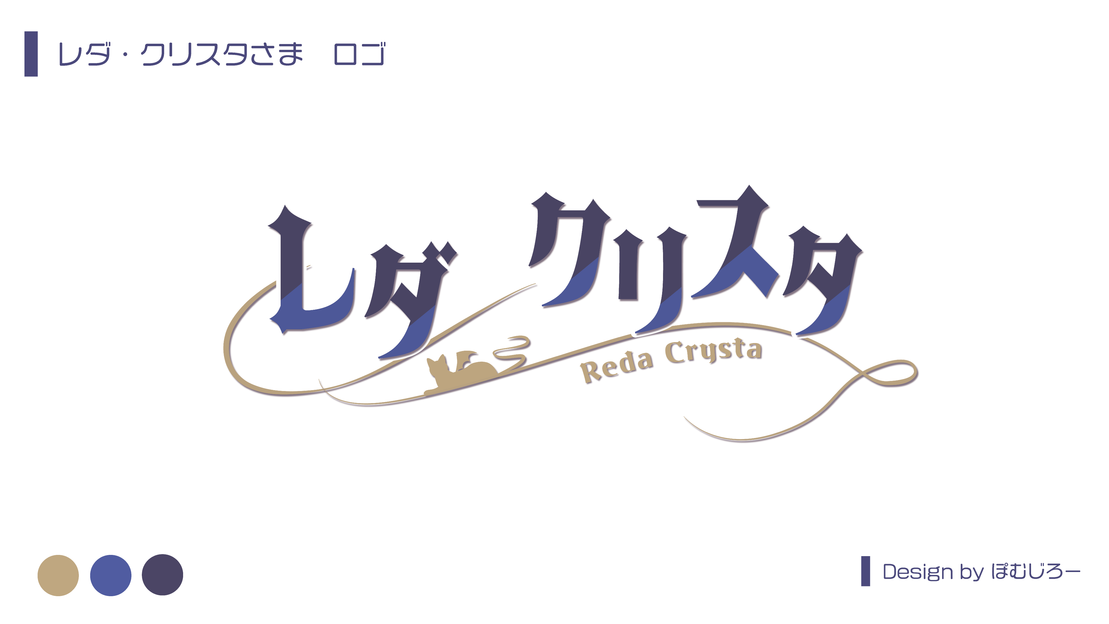 レダ・クリスタVtuberロゴ-1