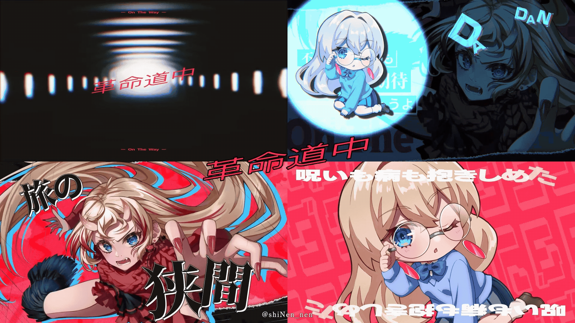  革命道中 - On The Way／雲丹ゐくら【歌ってみた】-1