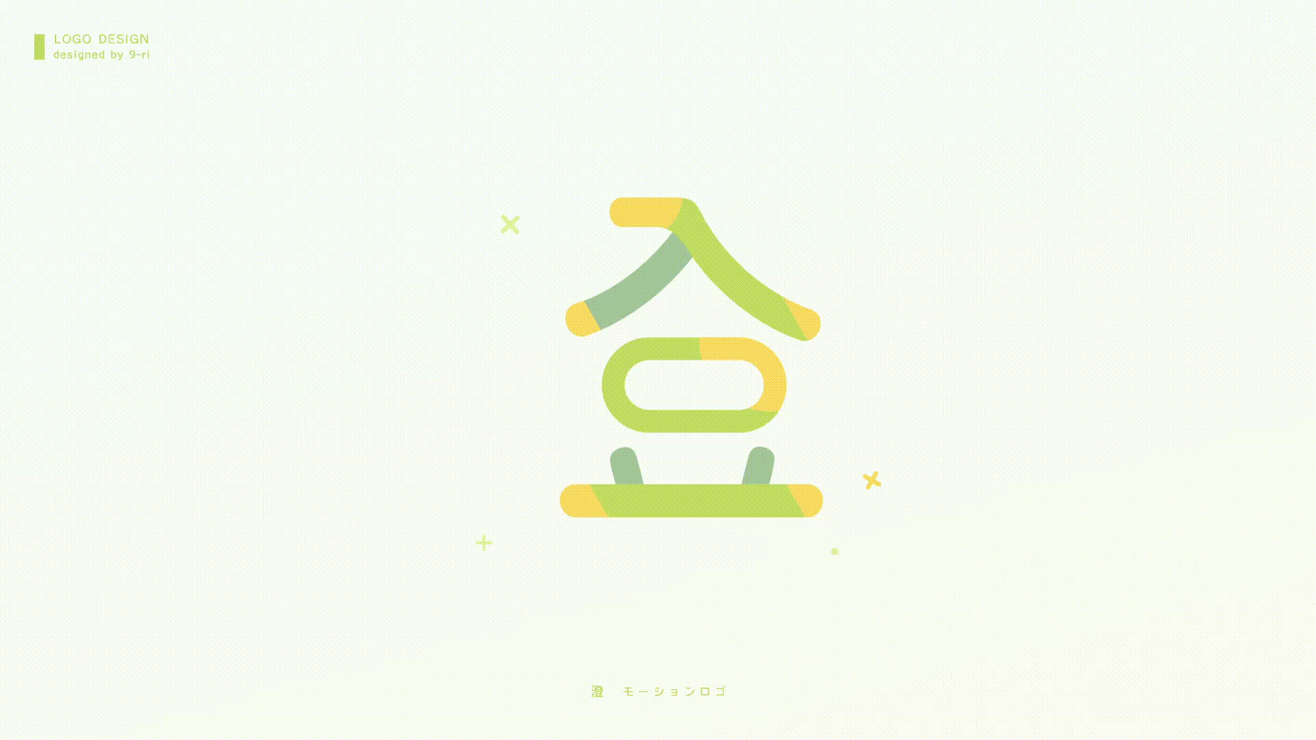 MOTION  LOGO ｜ 澄　モーションロゴ-1