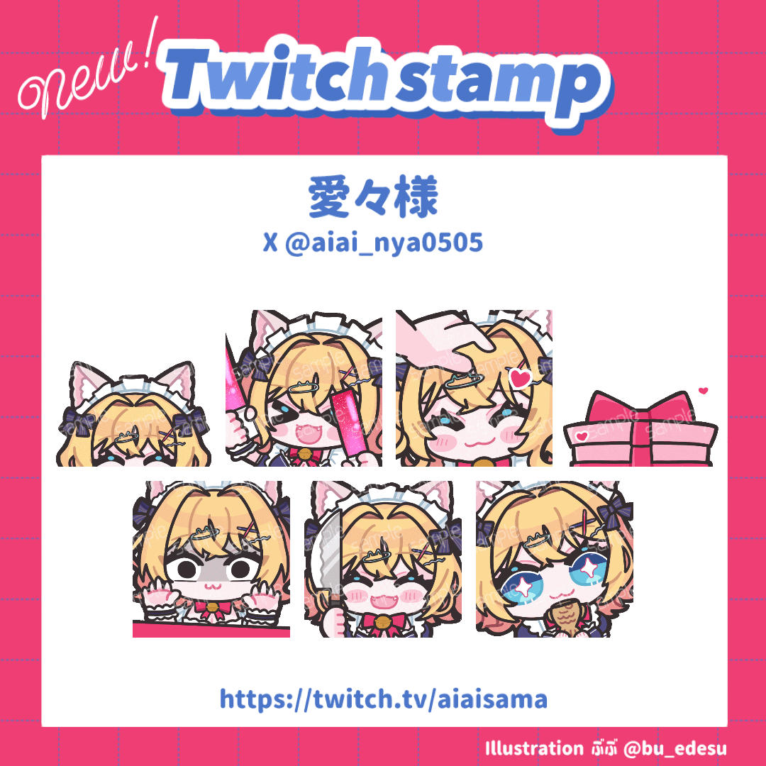 【WORK】愛々様 Twitchスタンプ-1