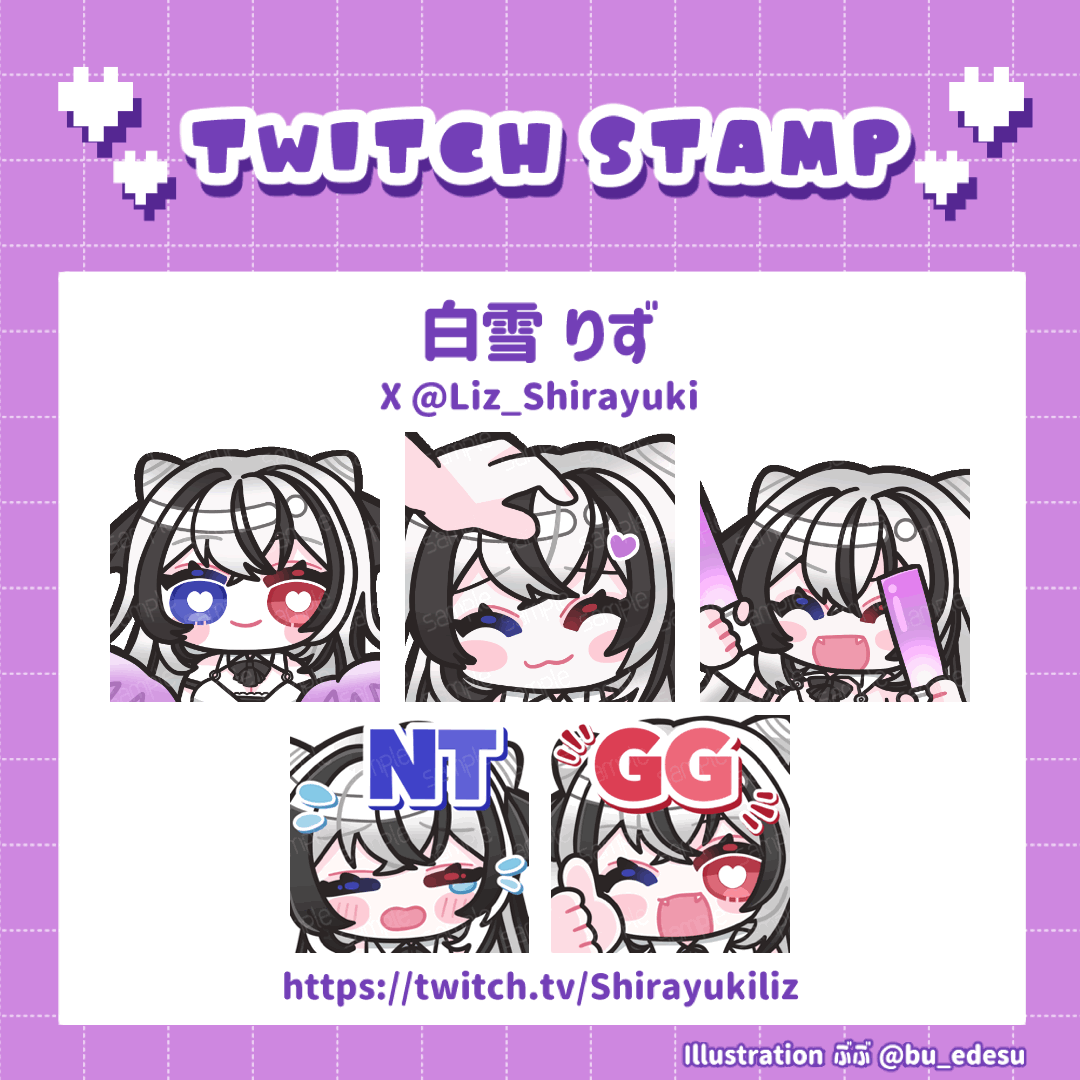 【WORK】白雪りず 様 Twitchスタンプ-1