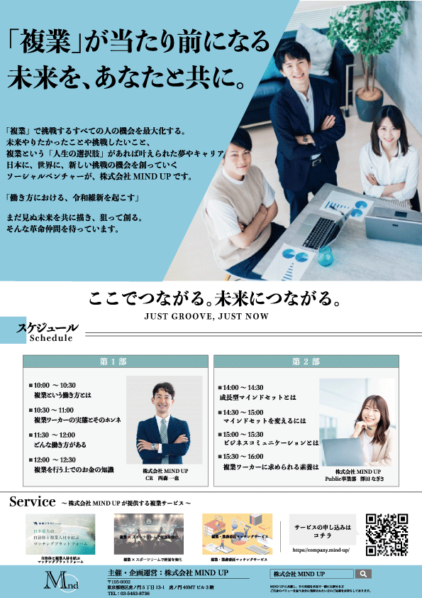 セミナーフライヤー作成-1