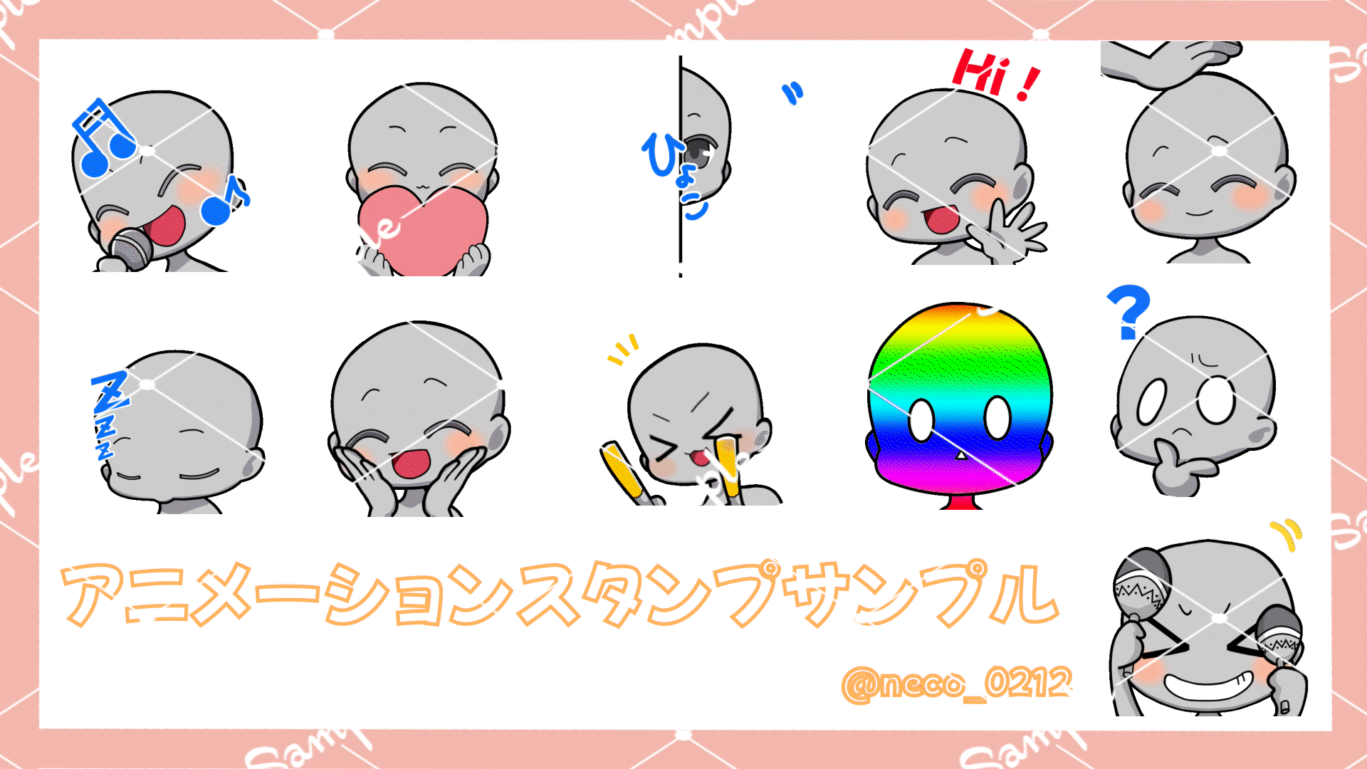 スタンプサンプル-1