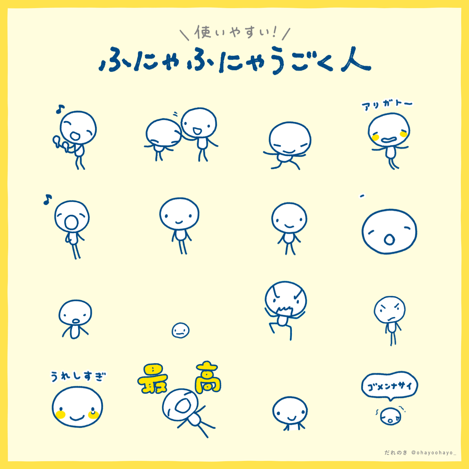 【LINEスタンプ】使いやすい！ふにゃふにゃうごく人-1